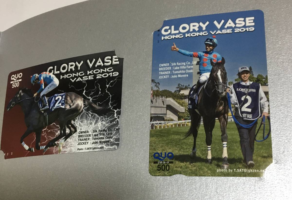 グローリーヴェイズ　香港ヴァーズ　2枚組非売品クオカード　オーナ作成