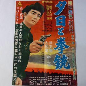 東千代之介のYahoo!オークション(旧ヤフオク!)の相場・価格を見る