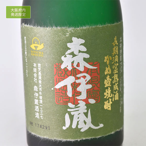 大阪府内発送限定★古酒★森伊蔵酒造 芋焼酎 森伊蔵 極上の一滴 長期洞窟熟成酒 かめ壺焼酎 ※ 720ml 25% ★プレミア芋焼酎 ＊箱付 d05 極上の一滴 森伊蔵 芋焼酎 お酒買取 極上の一滴（極上 箱付き