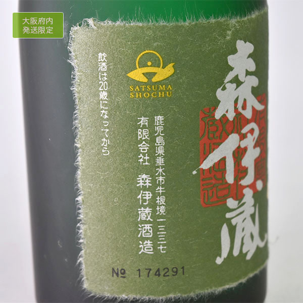 大阪府内発送限定★古酒★森伊蔵酒造 芋焼酎 森伊蔵 極上の一滴 長期洞窟熟成酒 かめ壺焼酎 ※ 720ml 25% ★プレミア芋焼酎 ＊箱付 d05 極上の一滴 森伊蔵 芋焼酎 お酒買取 極上の一滴（極上 箱付き