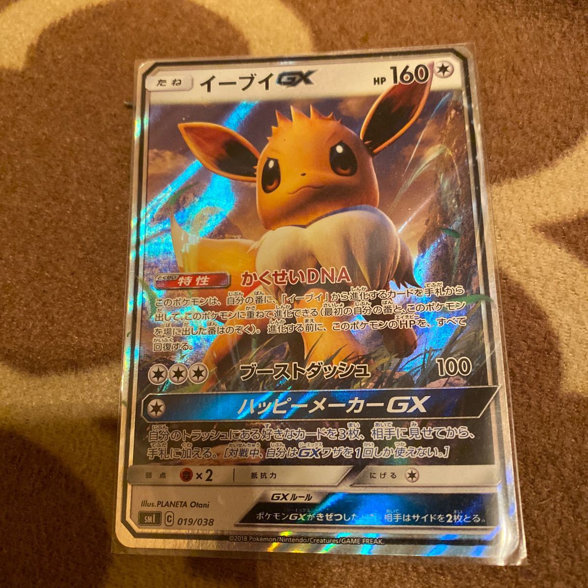 送料63円より ポケモンカード イーブイgx 019 038 C たね トレカ サン ムーン ポケカ 無色 特性 かくせいdna ポケモンカードゲーム 売買されたオークション情報 Yahooの商品情報をアーカイブ公開 オークファン Aucfan Com