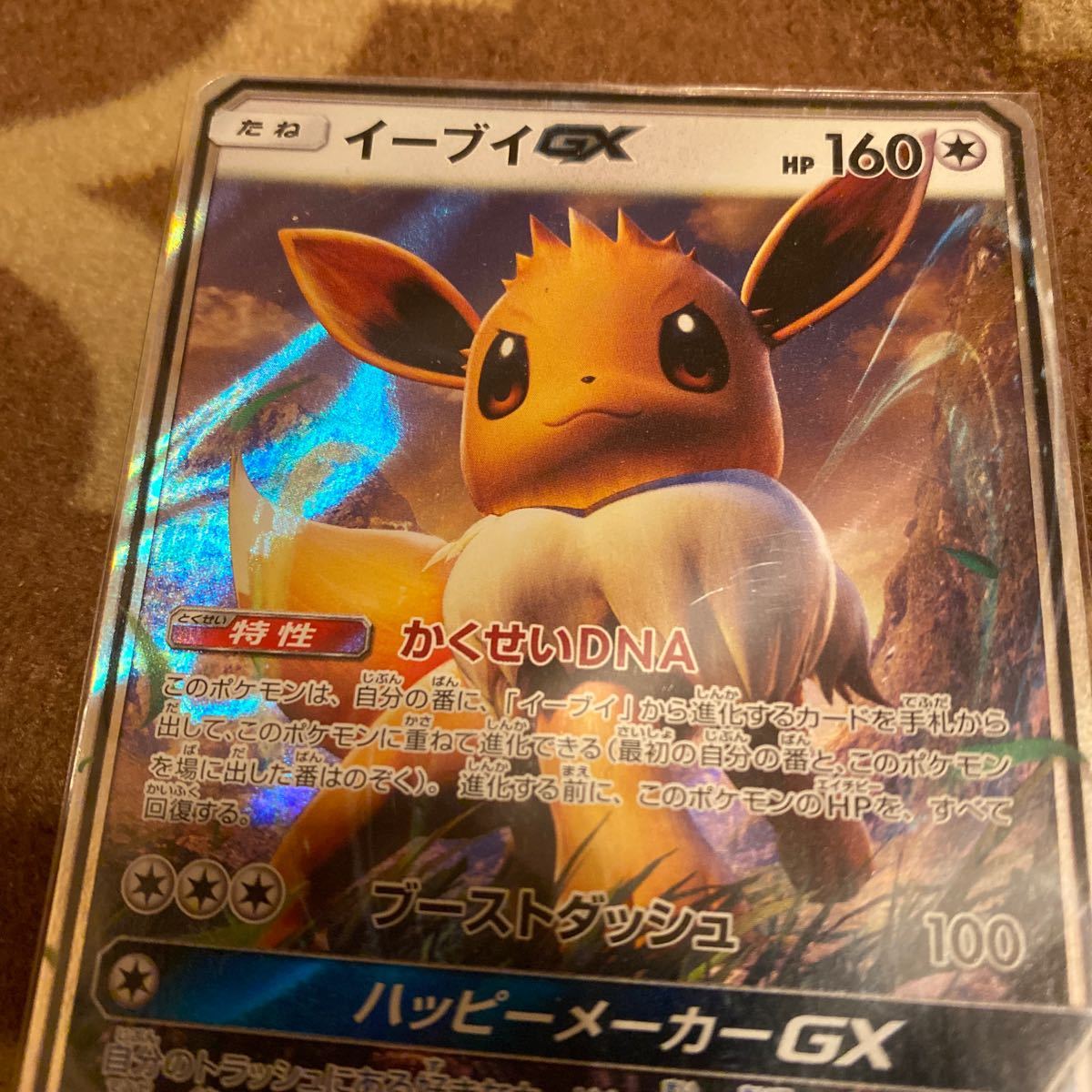 送料63円より ポケモンカード イーブイgx 019 038 C たね トレカ サン ムーン ポケカ 無色 特性 かくせいdna ポケモンカードゲーム 売買されたオークション情報 Yahooの商品情報をアーカイブ公開 オークファン Aucfan Com
