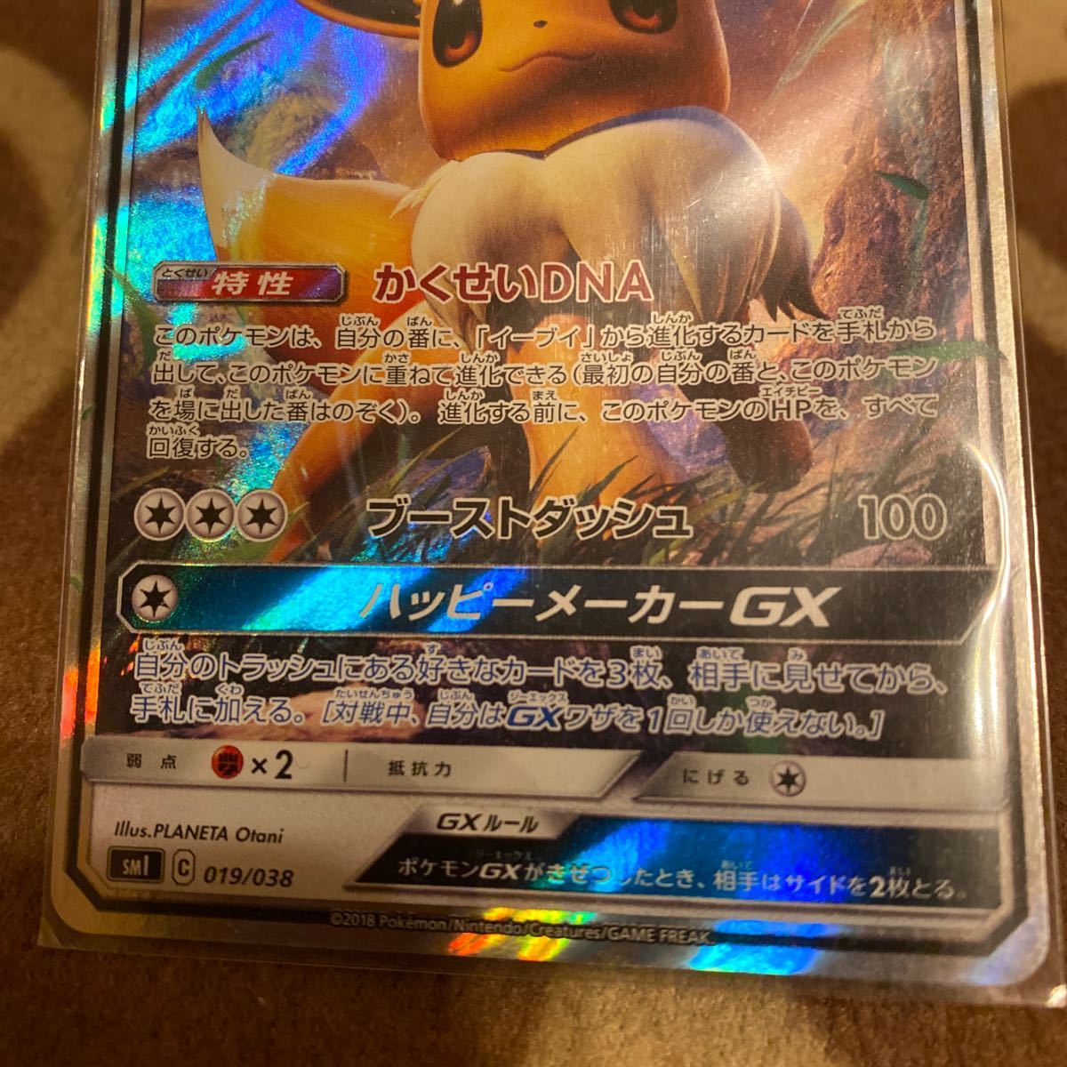 送料63円より ポケモンカード イーブイgx 019 038 C たね トレカ サン ムーン ポケカ 無色 特性 かくせいdna ポケモンカードゲーム 売買されたオークション情報 Yahooの商品情報をアーカイブ公開 オークファン Aucfan Com