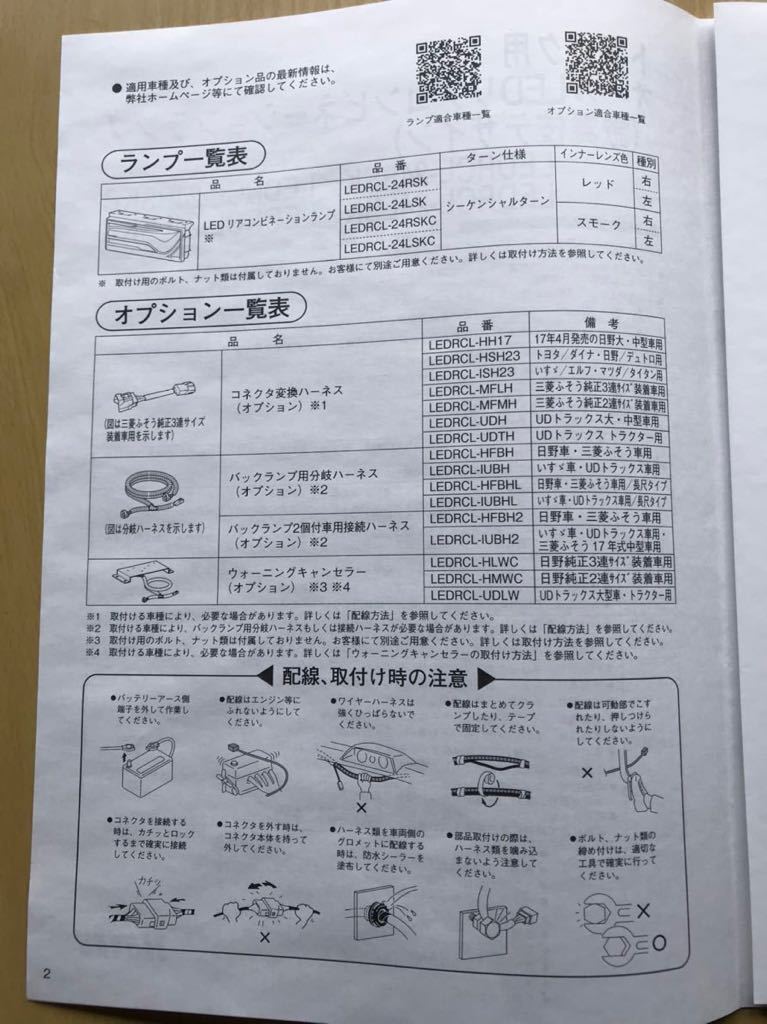 ★送料込み★【新品未使用】KOITO LEDテールランプ シーケンシャル 歌舞伎タイプ　左右セット KOITO KOITO製日野純正LEDテールランプ テールランプ ESS 送料込 トラック用品貨物堂ネットストア