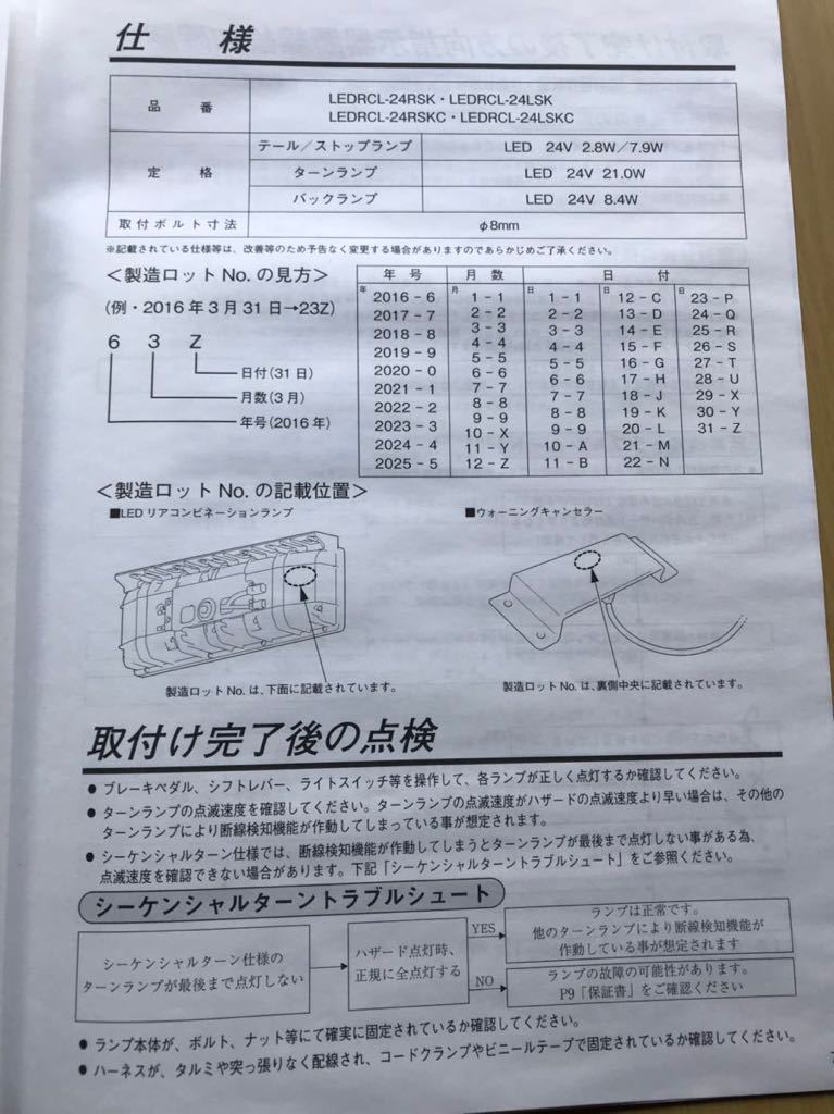 ★送料込み★【新品未使用】KOITO LEDテールランプ シーケンシャル 歌舞伎タイプ　左右セット KOITO KOITO製日野純正LEDテールランプ テールランプ ESS 送料込 トラック用品貨物堂ネットストア