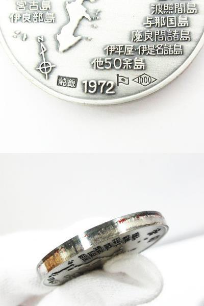 沖縄復帰記念メダル 3枚セット 純銀 シルバー SV1000 シーサー 守礼の