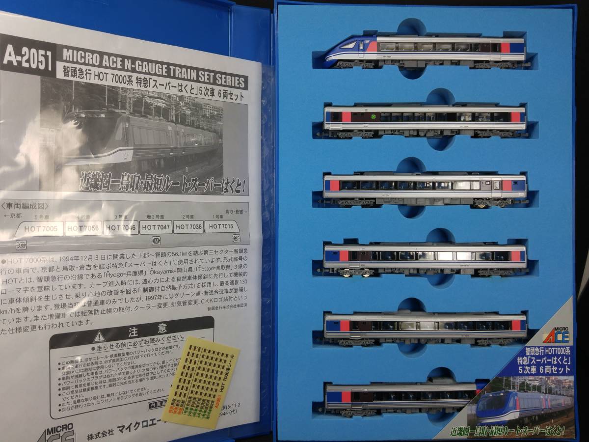 マイクロエース A2051 智頭急行 HOT7000系 特急 スーパーはくと 5次車