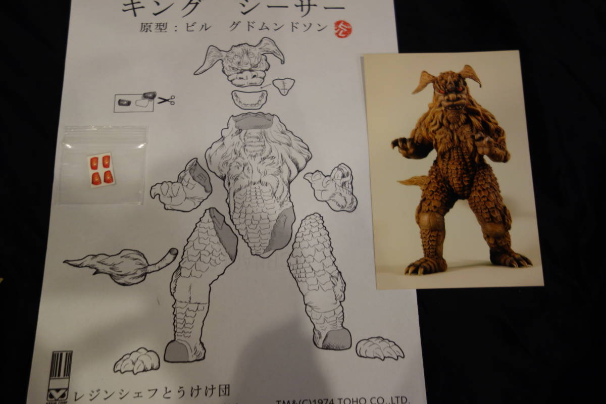 □キングシーサー□ビル グドムンドンソン□レジンシェフとうけけ団