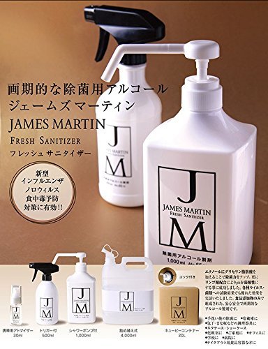 フレッシュサニタイザー ジェームズマーティン 500ml スプレーボトル JAMES フレッシュ : | スプレー MARTIN MARTIN｜ジェームズマーティン - 2017&frasl;04&frasl;10投稿 Xにて 🤍🤍 ヨドバシ.com