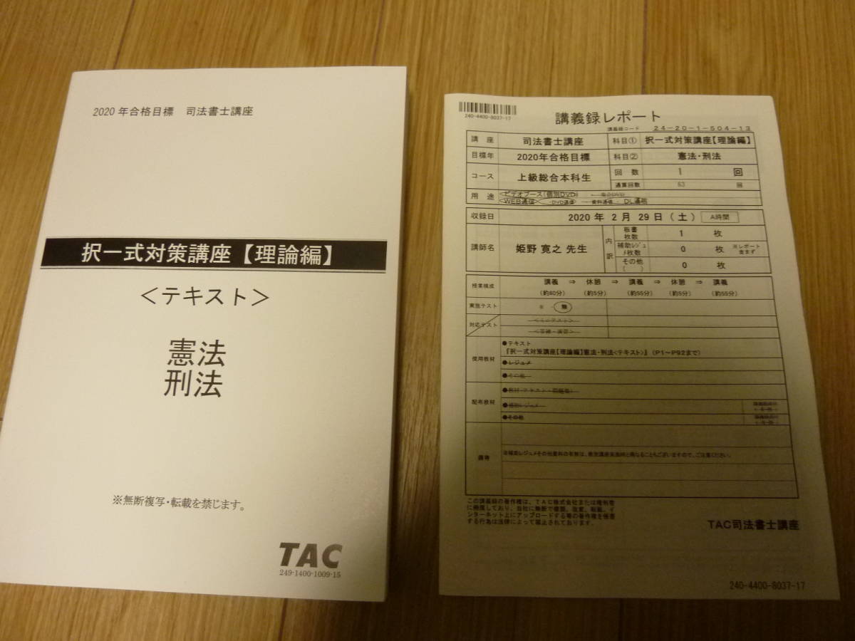 司法書士TAC中上級講座　マイナー 本 司法書士TAC中上級講座 マイナー