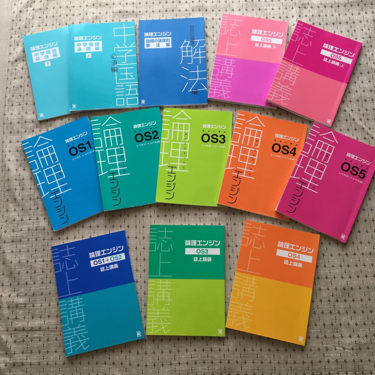 雑誌 論理エンジン OS1～OS5 誌上講義・論理の習得セット