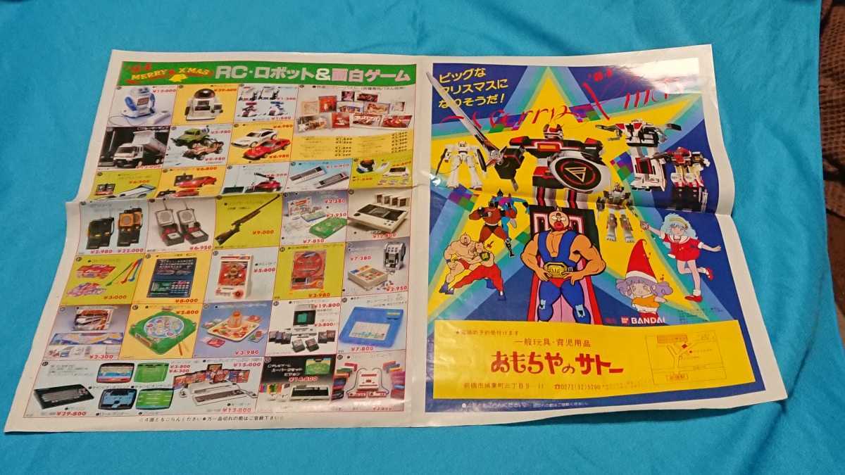 昔のおもちゃ屋などのチラシの切り抜き その④ 1984年頃 バイオ