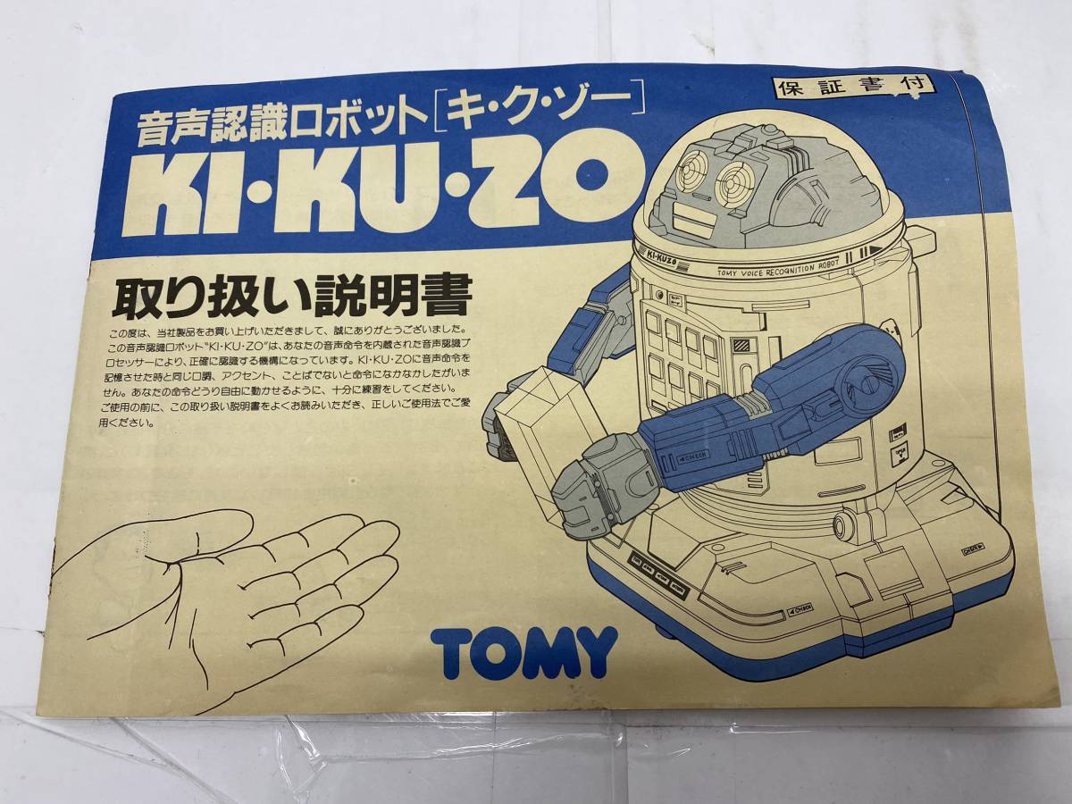 トミー・オムニボットシリーズ音声認識操作 KI-ku-zo 「キクゾー
