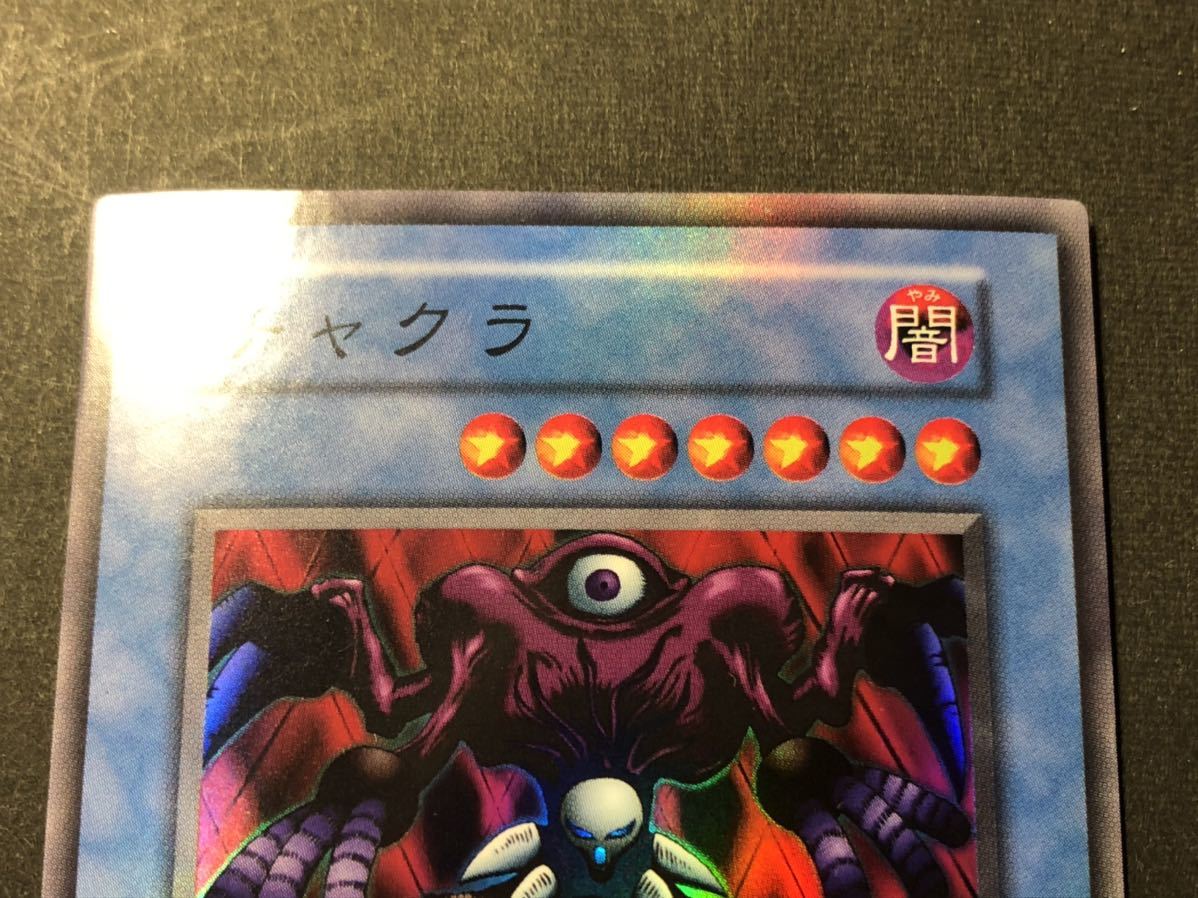遊戯王 チャクラ ダークセレモニーエディション エラーカード 全体ホロ