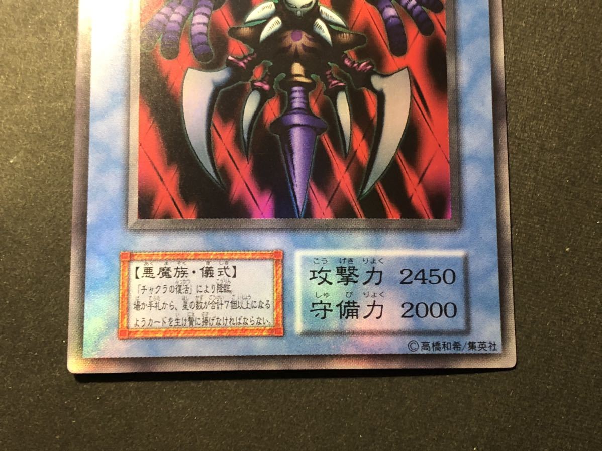 遊戯王 チャクラ ダークセレモニーエディション エラーカード 全体ホロ