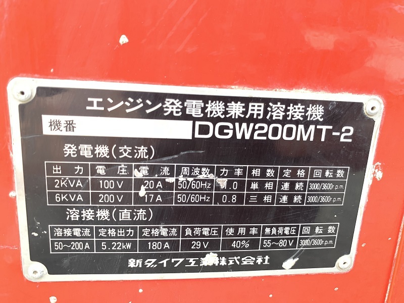 兵庫】 【新ダイワ】 ディーゼル エンジン 溶接 発電機 DGW200MT