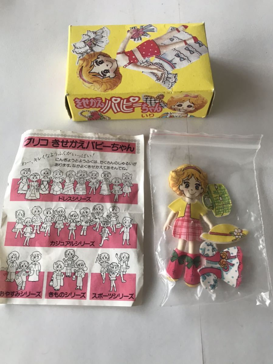 グリコ おまけ パピーちゃん - Yahoo!オークション 昭和レトロ 着せ