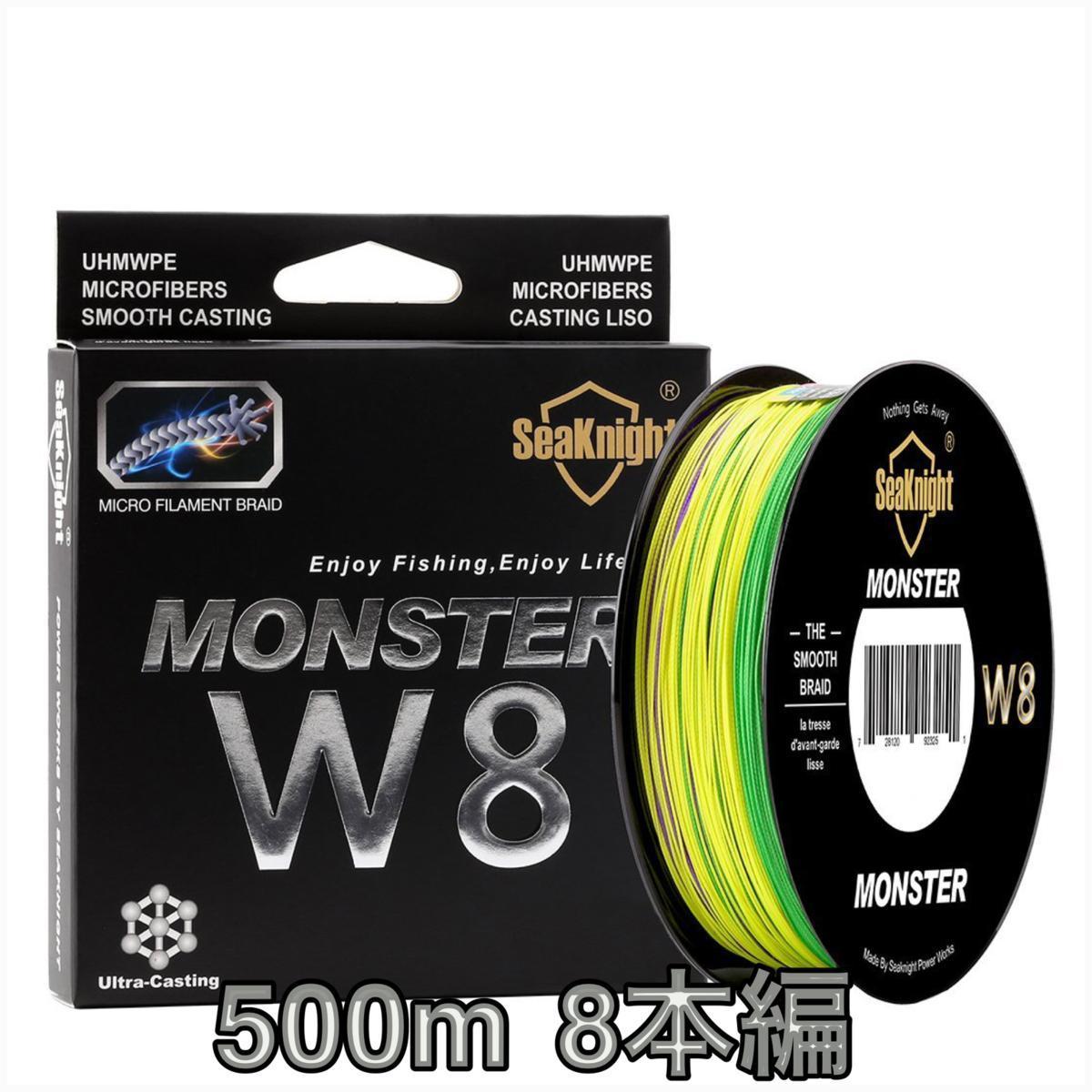 高品質，新作 PEライン 500m 1号 20lb 8編 SeaKnight MONSTER W8 ジギング シーバス マルチカラー 8本編み(船用)｜売買されたオークション情報、yahooの商品情報をアーカイブ公開 - オークファン 船用