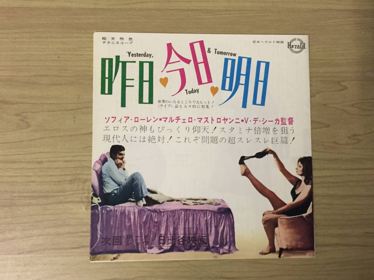 昨日・今日・明日 : 映画パンフレット(監=ヴィットリオ・デ・シーカ