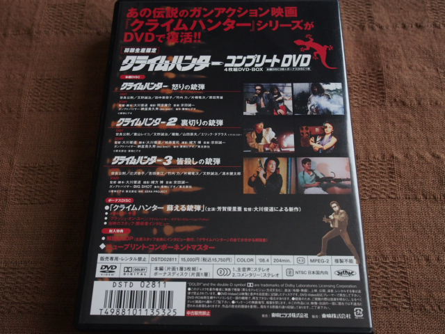 DVD クライムハンター コンプリートDVD DVD-BOX
