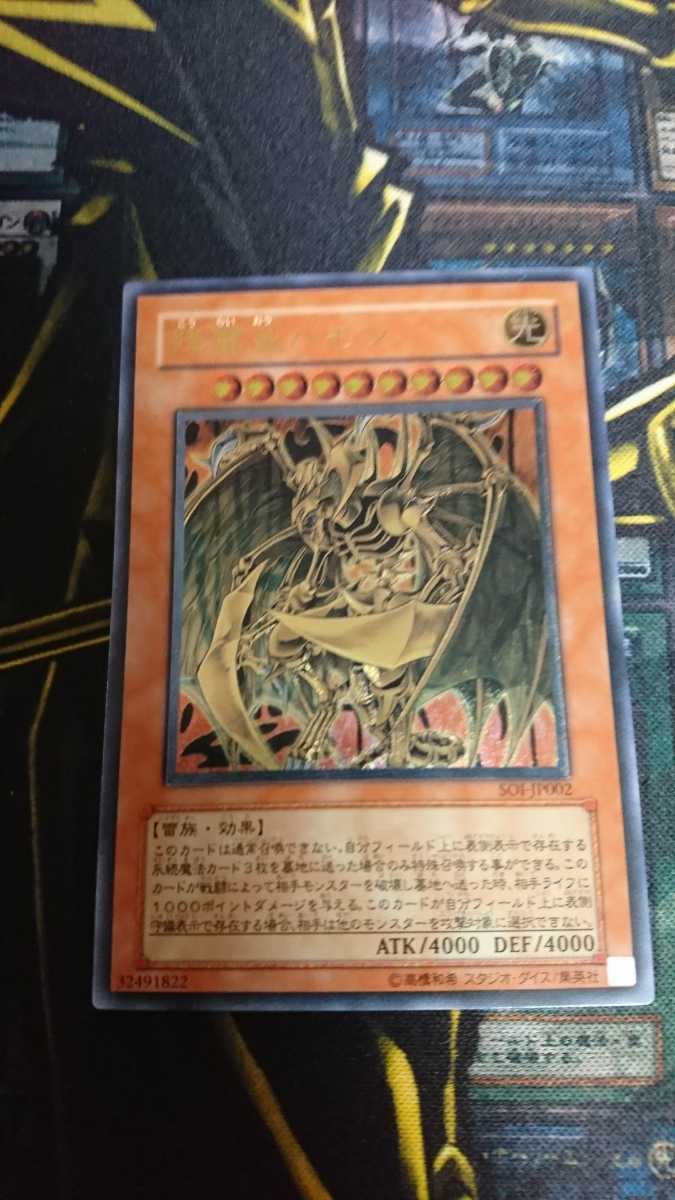 遊戯王 降雷皇ハモン レリーフ アルティメットレア(その他)｜売買され