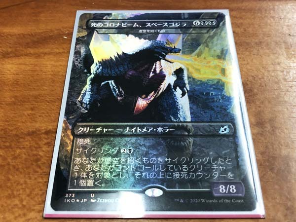 MTG 死のコロナビーム、スペースゴジラ 日foil イコリア 「虚空を招く