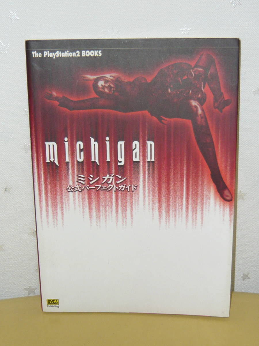 ゲーム攻略本 PS2 michigan ミシガン 公式パーフェクトガイド The