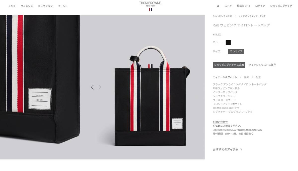  ６万引 トムブラウン THOM BROWNE RWB ウェビング ナイロントートバッグ キャンバス インターロックバック ライニングトート トート バッグ(トム・ブラウン)｜売買されたオークション情報、yahoo トム・ブラウン