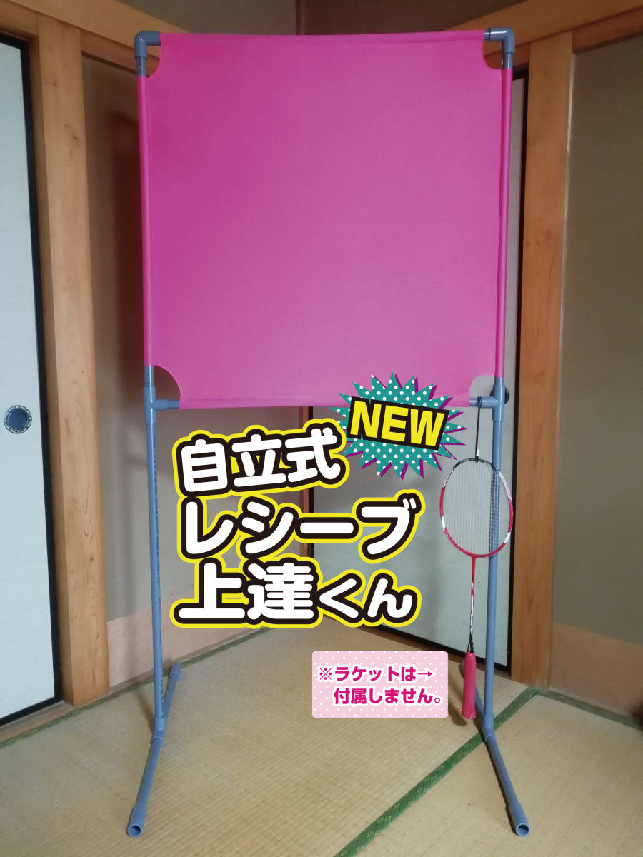 mintonの壁 ミントンの壁 バドミントン壁打ち 美品寄り 最安値 minton