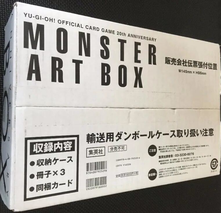 遊戯王□真エクゾディア□20th ANNIVERSARY MONSTER ART BOX□未開封3