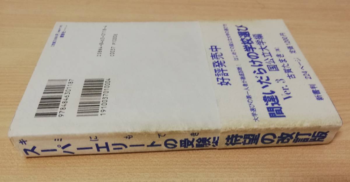 有賀 ゆう スーパーエリートの受験術―キミにもできる 【公式通販】