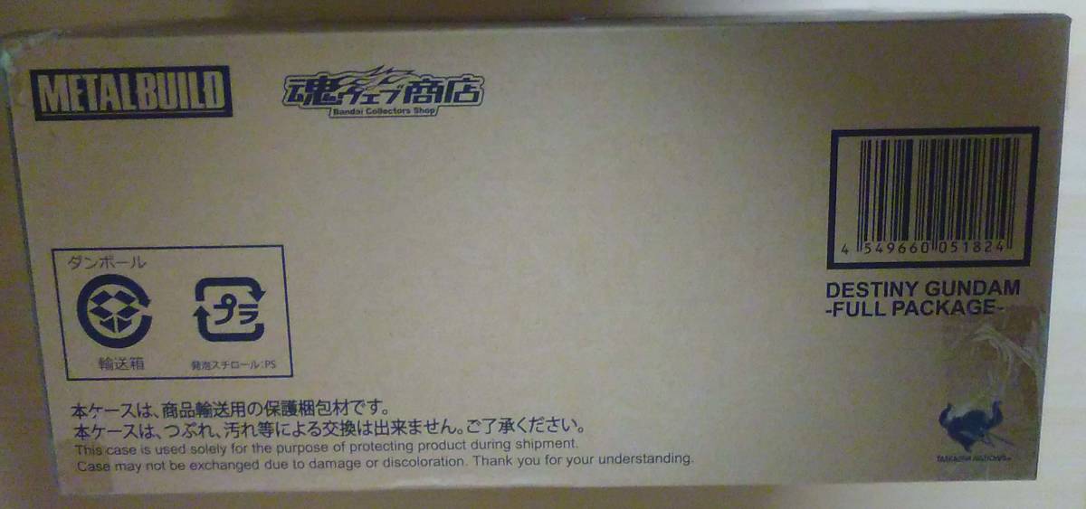 LBUILDデスティニーガンダム(フルパッケージ)　輸送箱未開封 METAL BUILD デスティニーガンダム フルパッケージ 輸送箱未開封 METAL