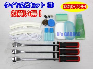 数量限定，定番 Aセット 送料370円より バイク 車 タイヤ交換セット タイヤレバー 3本 キーパー リムガード ビードクリーム 虫回し 色々まとめて(その他)｜売買されたオークション情報、yahooの商品情報をア その他