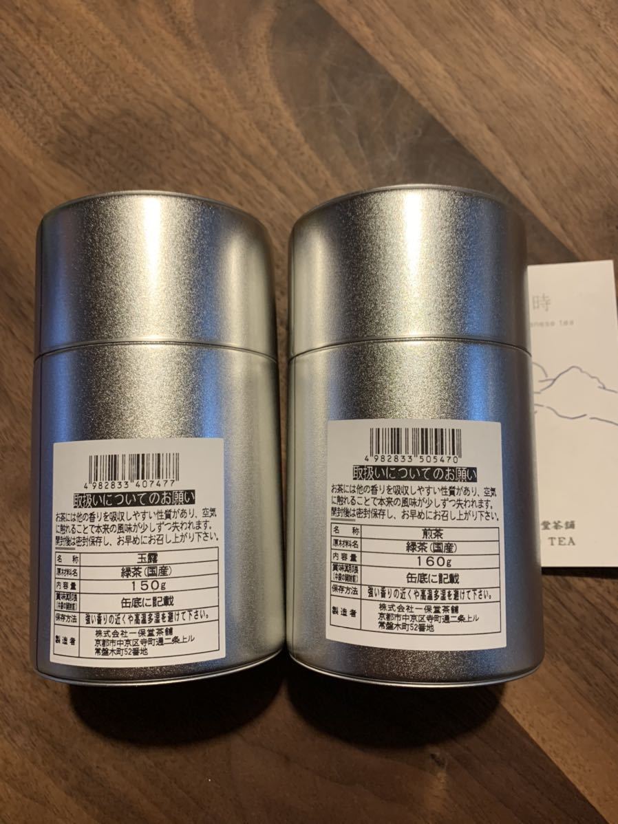 一保堂茶舗煎茶玉露新品未使用期限2020年9月