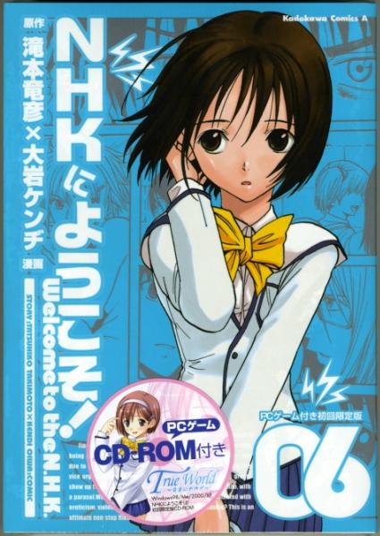 Nhkにようこそ 6巻 初回限定版 青年 売買されたオークション情報 Yahooの商品情報をアーカイブ公開 オークファン Aucfan Com