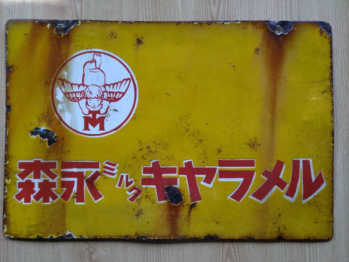 琺瑯 | 看板 ホーロー 80s25-0781-5 APPS 即決昭和レトロ百貨店森永
