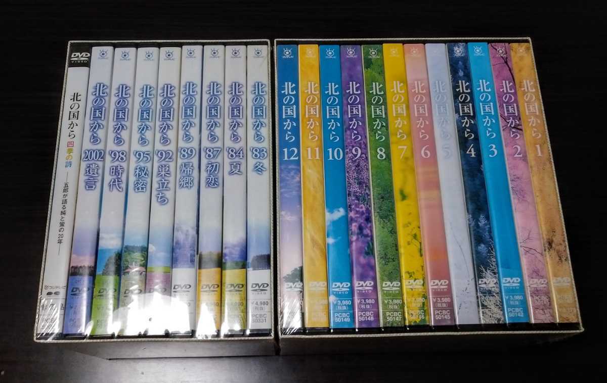 最高級 北の国から DVD セット 【未開封】