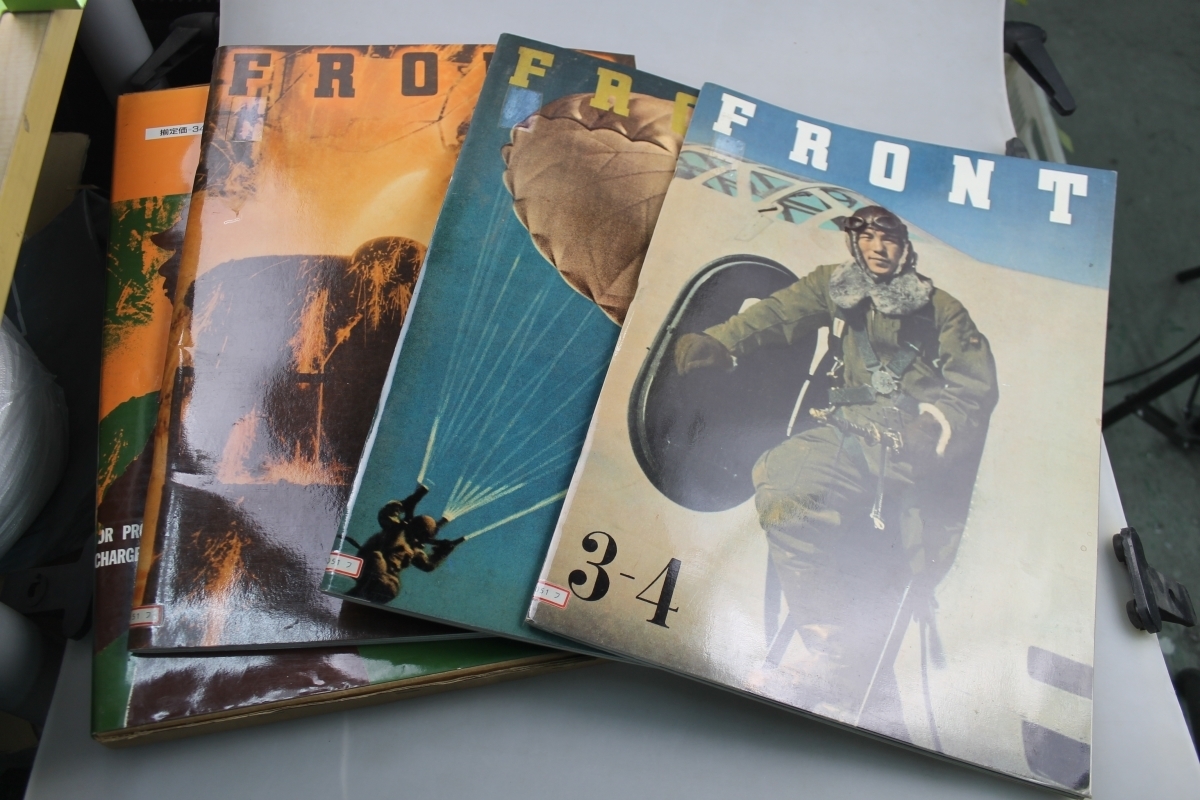 FRONT 復刻版 平凡社 ⁄ 多川精一 第一.二期 2冊まとめ 海軍号 陸軍号