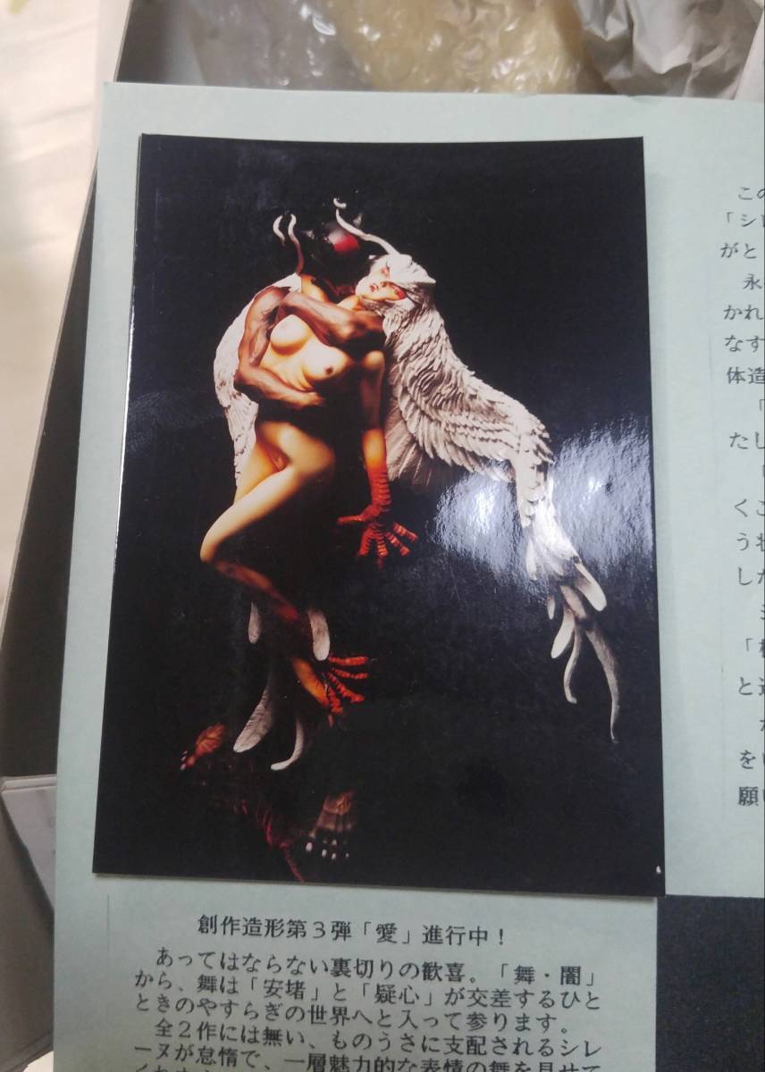 未塗装未組立デビルマン ボークス 『シレーヌ』光と闇 ver闇 未塗装未