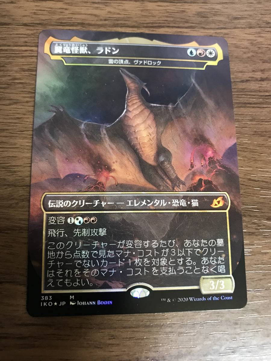 PSA10】 foil/383 翼竜怪獣、ラドン Foil】(383)□ゴジラ□《翼竜怪獣