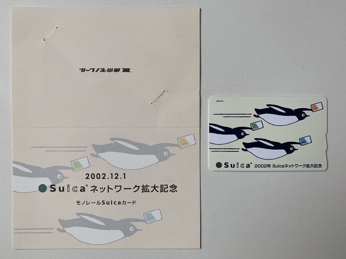 現在でも使用可☆東京モノレール ANA 連携記念Suicaイオカード 記念