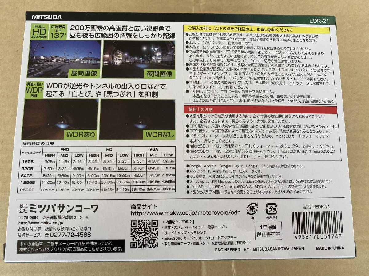 ミツバサンコーワ MITSUBA EDR-21 | バイク専用ドライブレコーダー 