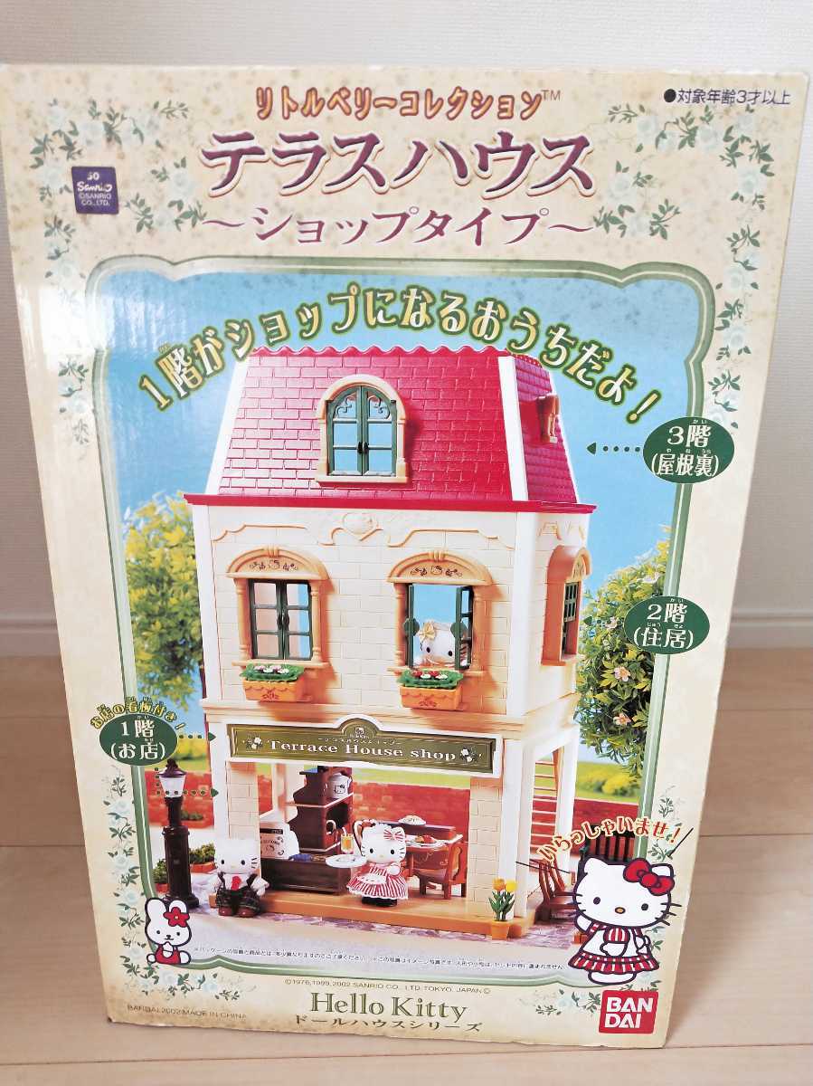 リトルベリーコレクション ハローキティ テラスハウス Hello Kitty