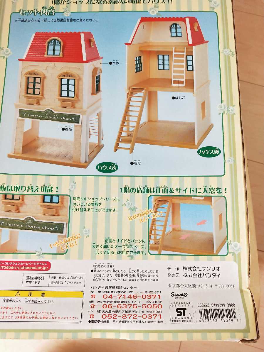 リトルベリーコレクション ハローキティ テラスハウス Hello Kitty