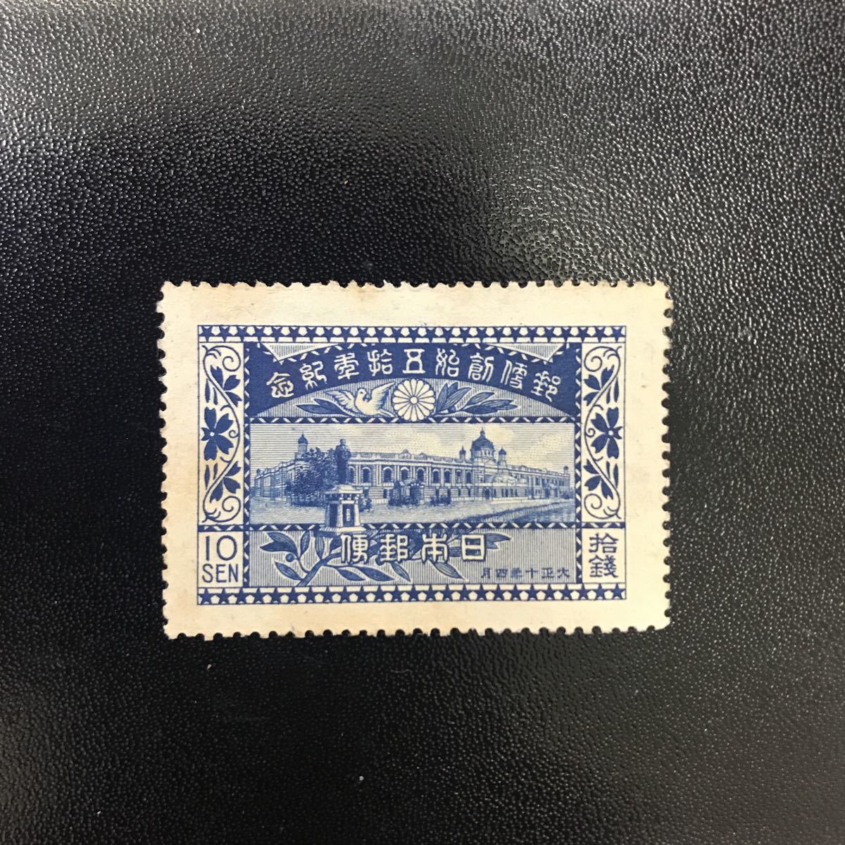 ボ*ン様 記念切手 『郵便創始50年 10銭』 郵便創始50年