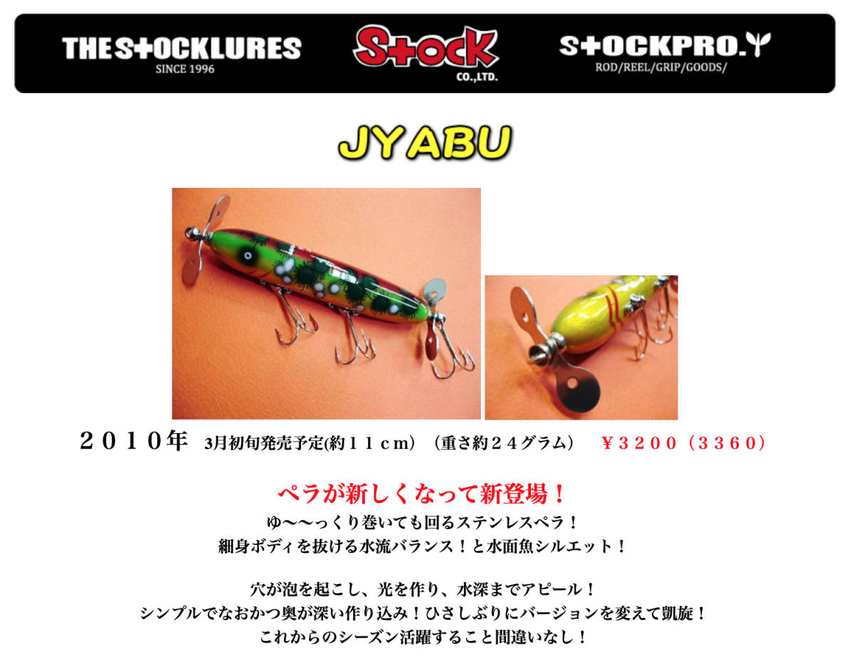 ストックルアーズ セット ② 検)ローカル 津波 ストック フロッグ