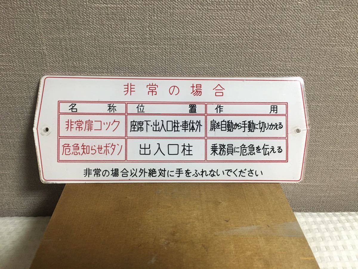 名鉄 パノラマカー 車内銘板 廃品、放出品 ホビー、カルチャー
