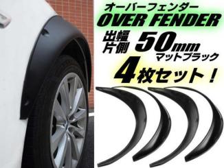 安い，正規品 軽量 オーバーフェンダー 汎用 出幅 50mm マットブラック 4枚 セット/艶消し 黒 ハミタイ対策 レパード シーマ セドリック グロリア D(セット)｜売買されたオークション情報、yahooの商品情報を 日産用