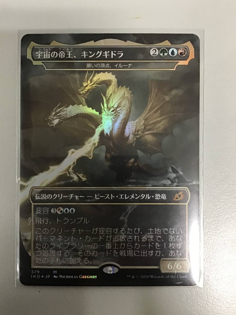 最終値下げ)【PSA10】英語版 Foil MTG ☆宇宙の帝王、キングギドラ