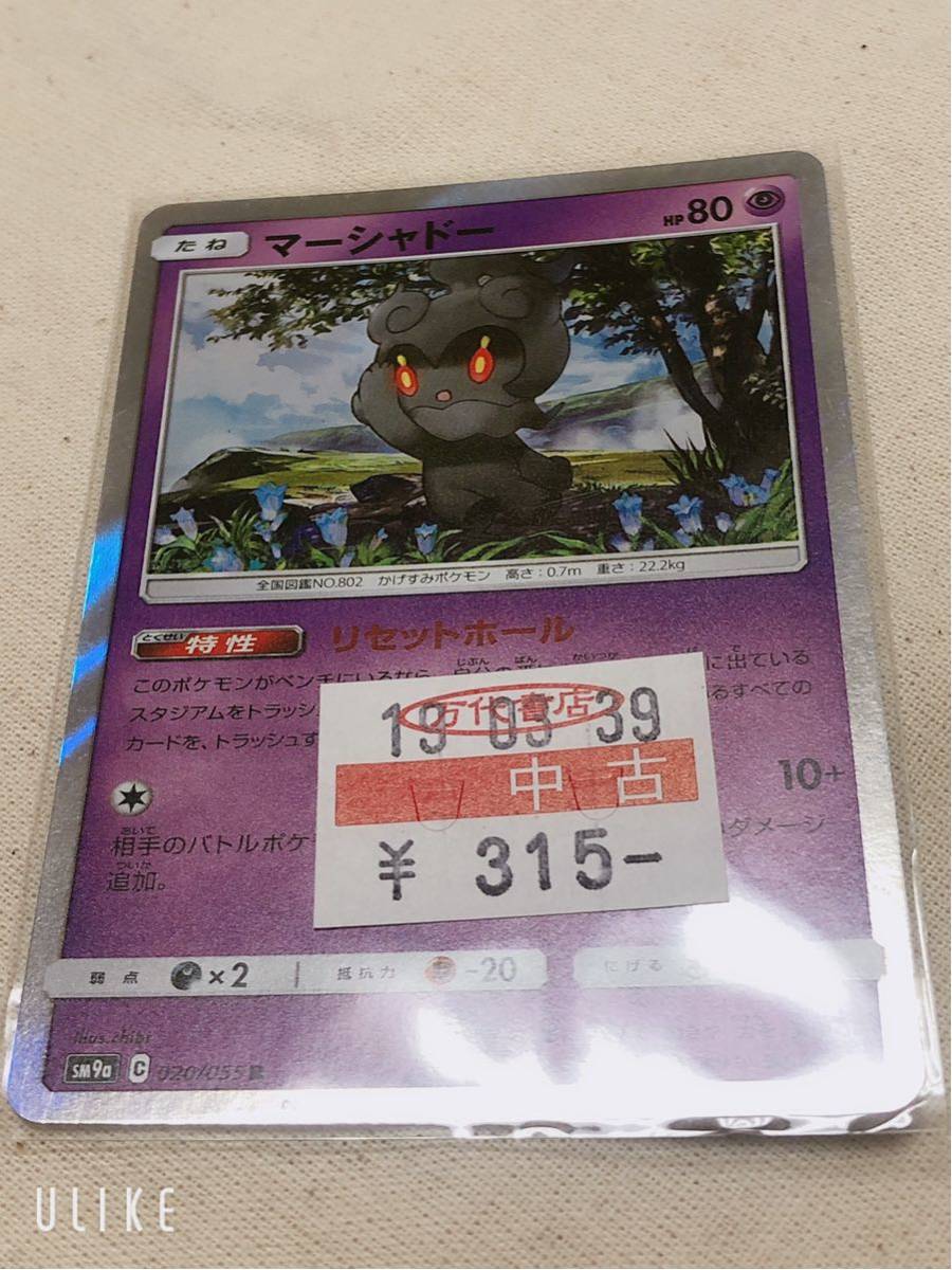 ポケモンカード キラ マーシャドー ポケモンカードゲーム 売買されたオークション情報 Yahooの商品情報をアーカイブ公開 オークファン Aucfan Com